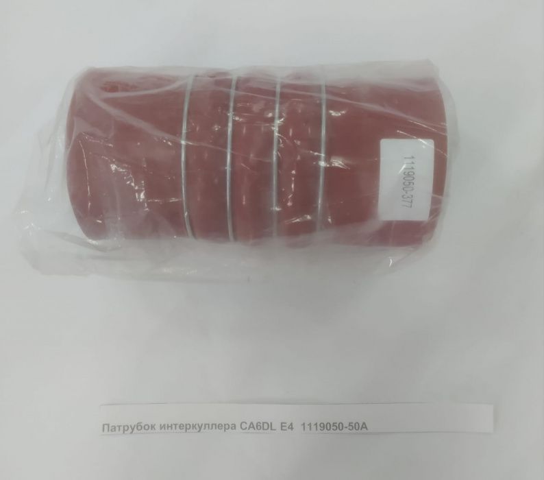 патрубок интеркуллера CA6DL E4 1119050-50A
