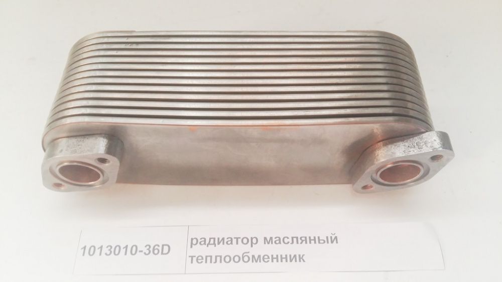 «Теплообменник (радиатор масляный) FAW СА6DL 1013010-36D» – №1