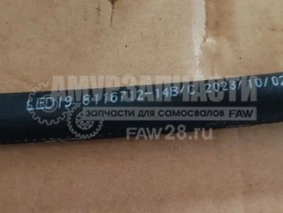 «Шланг охлаждающей жидкости DL J6 8116712-14B/C» – №1