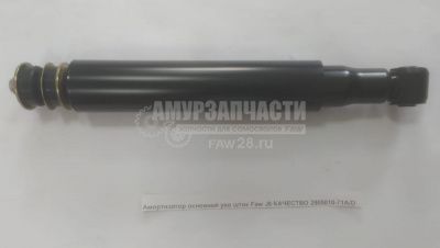 «Амортизатор основной ухо шток 6х6 FAW J6 2905010-55R-C00» – №1