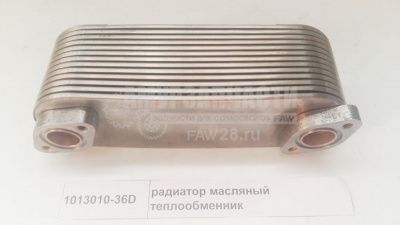 «Теплообменник (радиатор масляный) FAW СА6DL 1013010-36D» – №1