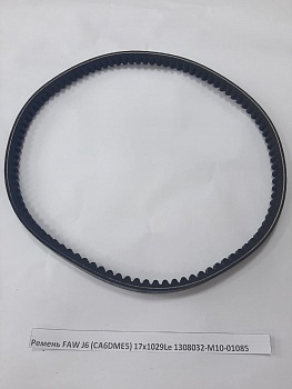 «Ремень вентилятора FAW J6 (CA6DME5) 17х1029Le 1308032-M10-01085» – №1