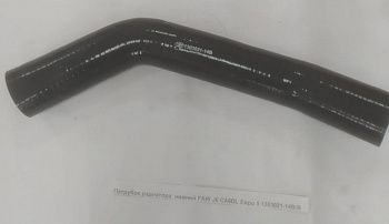 «Патрубок радиатора нижний FAW J6 CA6DL Евро 5 1303021-14B/B» – №1