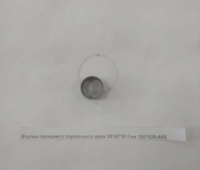 «Втулка переднего тормозного вала Faw 3501028-A0S» – №2