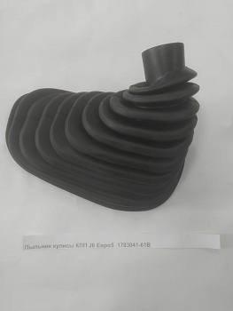 «Пыльник кулисы КПП J6 Евро5  1703041-61B» – №1