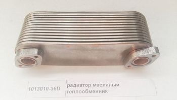 «Теплообменник (радиатор масляный) FAW СА6DL 1013010-36D» – №1